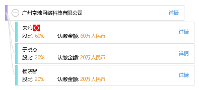 广州南烛网络科技 聚焦网络信息服务，助力数字广州创新升级