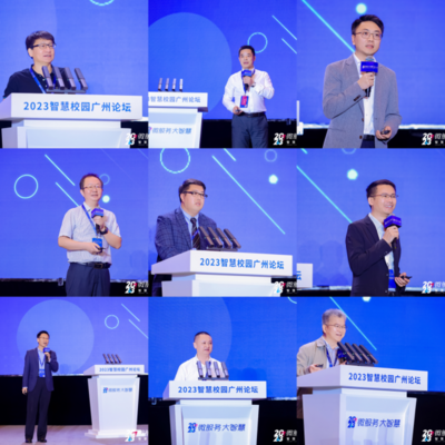 微服务&middot;大智慧,2023智慧校园广州论坛成功举办